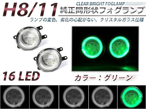 CCFLイカリング内蔵 LEDフォグランプ トヨタ マークXジオ ZIO GRX130系 2個セット グリーン 緑 フォグランプユニット 本体 交換用