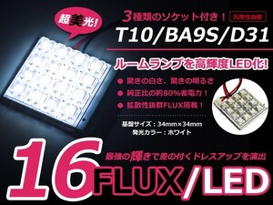 LEDルームランプ 基盤セット 日産 プレサージュ TU31 フロントランプ セット FLUX ホワイト 白 純正交換用 車内ライト