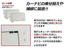 高感度 フィルムアンテナ カロッツェリア 楽ナビ AVIC-HRZ990 スクエア型 L 2枚 カーナビ 電波 エレメント 受信感度アップ_画像2