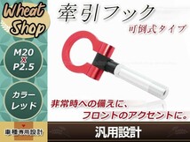 SE3P RX8 M20×P2.5 レッド 牽引フック 折りたたみ式 けん引フック レスキュー トーイングフック アルミ 脱着式 可倒式 軽量_画像1