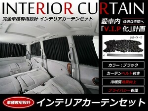 車内用 インテリアカーテン ホンダ N-BOXカスタム JF1系/JF2系 10ピースセット 車中泊 プライバシー ブラック 黒 日除け 後付け