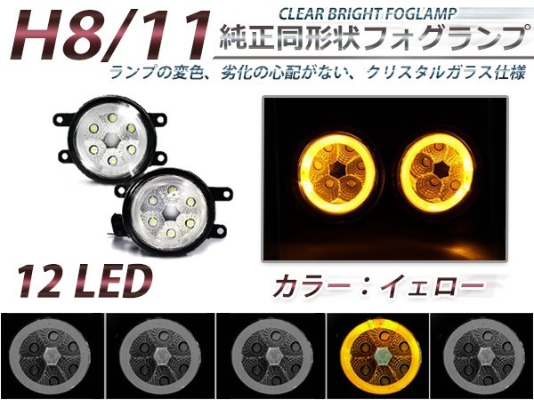 CCFLイカリング内蔵 LEDフォグランプ トヨタ ist イスト NCP110/NCP115/ZSP110 2個セット イエロー 黄色 フォグランプユニット 本体 交換用