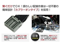 走行中にテレビ視聴とナビ操作が出来るキット IS-F ISF IS F USE20 前期 ジャンパーキット キャンセラー 純正ナビ_画像4