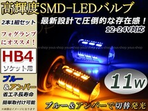 コペン L880K H14.5~ LEDバルブ HB4 11W デイライト アンバー 青 プロジェクター フォグランプ ウインカーポジション ウイポジ_画像1