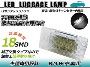 LEDラゲッジランプ BMW BM 3シリーズ E46 M3 球切れ警告灯キャンセラー内蔵 トランク 抵抗 ホワイト 白 リア 荷物 ルームランプ