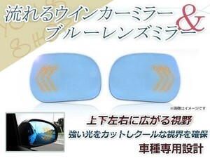 LED 流れるウインカー シーケンシャル ブルーレンズ サイドドアミラー トヨタ ポルテ NNP10,NNP11,NNP15 ワイドな視界 鏡本体