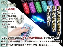 E51 エルグランド LED ポジション ヘッドライト ナンバー灯 スモールランプ ルームランプ バックランプ RGB 16色選択 2個 T10_画像2