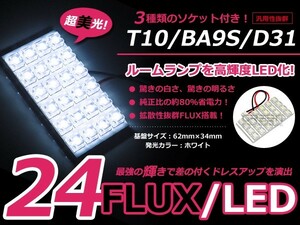 LEDルームランプ 基盤セット 日産 ウイングロード ウィングロード Y12　 センターランプ セット FLUX ホワイト 白 純正交換用 車内ライト