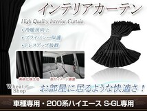 200系 ハイエース 標準ボディー 5ドア H16.8～ 光沢 遮光 車用 カーテン ブラック 1台分14ピースセット インテリアカーテン プライバシー_画像1