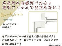 カロッツェリア ナビ楽ナビ AVIC-MRZ009 高感度 L型 フィルムアンテナ L×1 R×1 2枚 地デジ フルセグ ワンセグ対応 TV テレビ_画像2