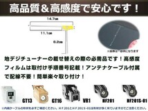 L型フィルムアンテナ 右1枚 地デジアンテナ ブースター内蔵ケーブル 1本 ワンセグ フルセグ GT13 コネクター SANYO NV-HD830DTA_画像3