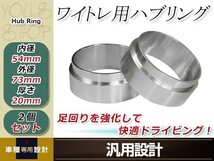 ハンドル ブレ 社外 ホイール スペーサ―装着時の必需品 アルト HA24S/25S 外径73mm→内径54mm 20mm 2枚 ハブセン ハブリング_画像1