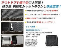 20系 ヴェルファイア 前期/後期 ラゲッジ リアドア用 防虫ネット 虫除け アウトドア 車中泊 キャンプ テント 蚊帳 網戸 リア_画像2