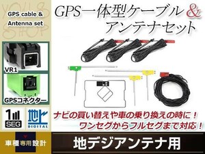 GPS一体型内蔵ケーブル フィルムアンテナセット ワンセグ フルセグ VR1 コネクター TOYOTA NSZT-W61G