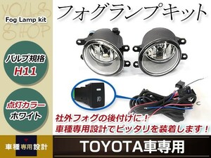 HID対応 純正交換 フォグランプユニット 左右 後付け フォグ用 スイッチ付リレーハーネスセット プリウスα ZVW40