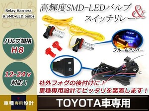 アクア NHP10 LED ウインカー ポジション プロジェクター フォグランプ マルチ ブルー スイッチ付 電源 強化 リレーハーネス