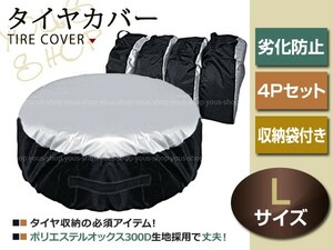 タイヤカバー タイヤ 交換 収納 保管 φ80cm×35cm 4枚 1台分 ポリエステル オックス300D 持ち運び楽々 14～20インチ 防水 耐水