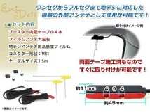 L型フィルムアンテナ 右2枚 地デジアンテナ ブースター内蔵ケーブル 2本 ワンセグ フルセグ VR1 コネクター TOYOTA NHZA-W60G_画像2