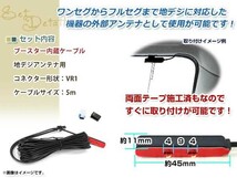 地デジアンテナ用 ブースター内蔵型ケーブル 1個 アンテナコード 5m ワンセグ フルセグ VR1 コネクター Panasonic CN-R500D_画像2