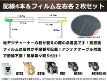 L型フィルムアンテナ 左右各2枚 地デジアンテナ ブースター内蔵ケーブル 4本 ワンセグ フルセグ VR1 ECLIPSE AVN-Z03iW_画像3