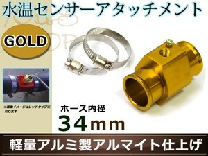 GTO Z16A 水温センサー アタッチメント オートゲージ アダプター 1/8NPT 34mm 34Φ ゴールド 軽量アルミ製 アルマイト仕上げ