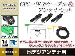 GPS一体型内蔵ケーブル フィルムアンテナセット ワンセグ フルセグ HF201 コネクター carrozzeria AVIC-ZH0077W