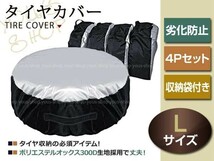 アコード ワゴン H14/10 215/45R17 タイヤカバー オックス300D 4本 4P 収納 交換 保管用_画像1