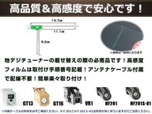 L型フィルムアンテナ 左1枚 地デジアンテナ ブースター内蔵ケーブル 1本 ワンセグ HF201コネクター carrozzeria AVIC-MRZ099_画像3