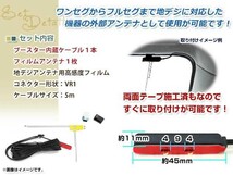 L型フィルムアンテナ 右1枚 地デジアンテナ ブースター内蔵ケーブル 1本 ワンセグ VR1 コネクター Panasonic CN-HX3000D_画像2