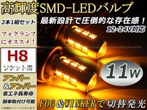 NBOXカスタム（N~BOX) LEDバルブ H8 11W デイライト アンバー 黄 プロジェクター フォグランプ ウインカーポジション ウイポジ_画像1