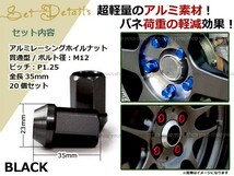 ステージア C34 レーシングナット アルミ ホイール ナット ロング 日産 スバル スズキ M12×P1.25 35mm 貫通型 黒 ブラック_画像2