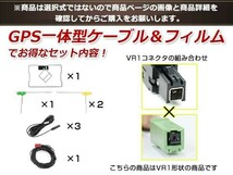 GPS一体型内蔵ケーブル フィルムアンテナセット ワンセグ フルセグ VR1 コネクター TOYOTA NHZA-W59G_画像3