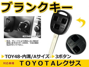 ブランクキー ソアラ 表面3ボタン 交換に リペア スペアキー トヨタ車 かぎ 純正品質 キーレス 新品