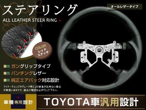 ノア ZRR70系 ガングリップ 赤糸 パンチングレザー H22.4-