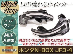 ホンダ N-BOXカスタム JF4 流れる ウインカー シーケンシャル LED サイドマーカー ドアミラー クリア