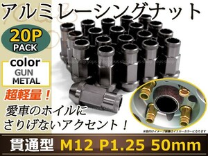 ティアナ L33 レーシングナット アルミ ホイール ナット ロング 日産 スバル スズキ M12×P1.25 50mm 貫通型 灰色 ガンメタ