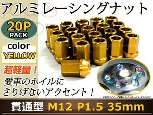 MPV LY3P レーシングナット アルミ ホイール ナット ロング トヨタ 三菱 ホンダ マツダ ダイハツ M12×P1.5 35mm 貫通型 ゴールド 金