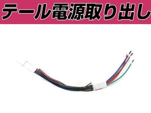 電源取り出しキット リフレクター エスティマ 50系 ACR50系 GSR50系 H18.1～ ハーネス 配線 LEDリフレクター 接続 取出し