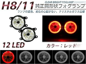 CCFLイカリング内蔵 LEDフォグランプ マツダ AZワゴンカスタムスタイル MJ22S 2個セット レッド 赤 フォグランプユニット 本体 交換用