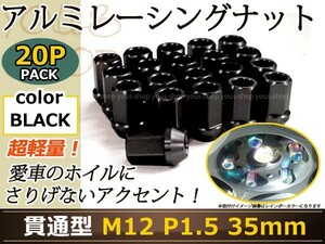 NSX NA1/2 レーシングナット アルミ ホイール ナット ロング トヨタ 三菱 ホンダ マツダ ダイハツ M12×P1.5 35mm 貫通型 黒 ブラック