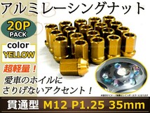 サファリ レーシングナット アルミ ホイール ナット ロング 日産 スバル スズキ M12×P1.25 35mm 貫通型 ゴールド 金_画像1