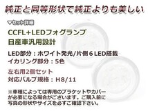 CCFLイカリング内蔵 LEDフォグランプ 日産 セレナライダー C25 2個セット ホワイト 白 フォグランプユニット 本体 交換用_画像2