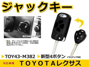 ジャックナイフキー カローラフィールダー 表面4ボタン 交換に リペア スペアキー トヨタ車 かぎ 純正品質 キーレス 新品