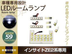 LEDルームランプ インサイト ZE2 FLUX/LED ルームランプセット 8P 59発 純正交換式 バルブ ライト ホワイト イルミ 室内灯 車内灯