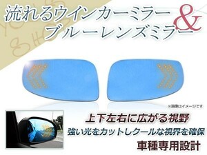 LED 流れるウインカー シーケンシャル ブルーレンズ サイドドアミラー 日産 フーガ Y50,PY50,PNY50 防眩 ワイドな視界 鏡本体