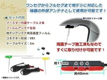 L型フィルムアンテナ 左右各1枚 地デジアンテナ ブースター内蔵ケーブル 2本 ワンセグ フルセグ VR1 Panasonic CN-HX3000D_画像2