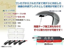 フィルムアンテナ 4枚 ブースター内蔵型ケーブル 4本セット ワンセグ フルセグ VR1 コネクター TOYOTA NHZT-W58G_画像2