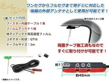 L型フィルムアンテナ 左1枚 地デジアンテナ ブースター内蔵ケーブル 1本 ワンセグ GT16 コネクター carrozzeria AVIC-MRZ02_画像2