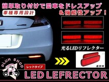 LEDリフレクター レッド ランドクルーザー ランクル 100系 96発 左右セット リア 反射板 エアロ テールランプ ハイマウント_画像1