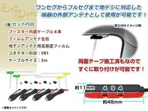 L型フィルムアンテナ 左右各2枚 地デジアンテナ ブースター内蔵ケーブル 4本 ワンセグ フルセグ VR1 Panasonic CN-R500D_画像2